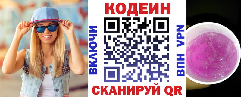 Codein Purple Drank  купить закладку  Бутурлиновка 